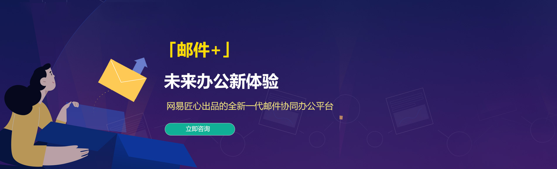 富宁网易企业邮箱