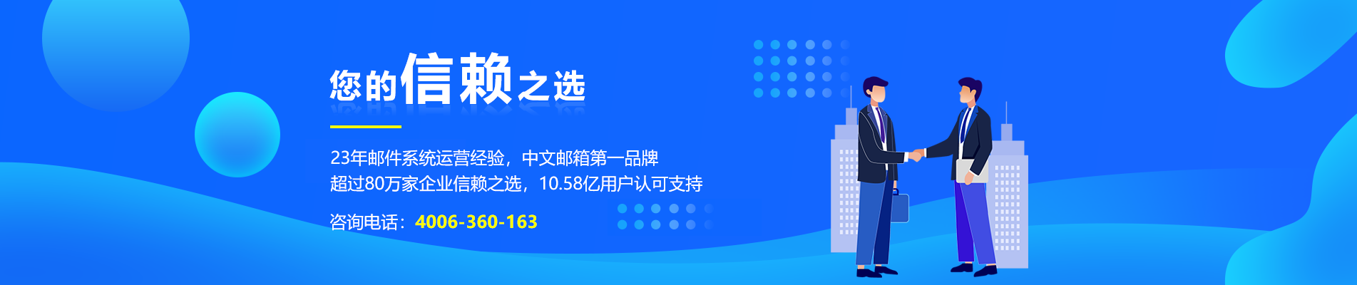 富宁网易企业邮箱