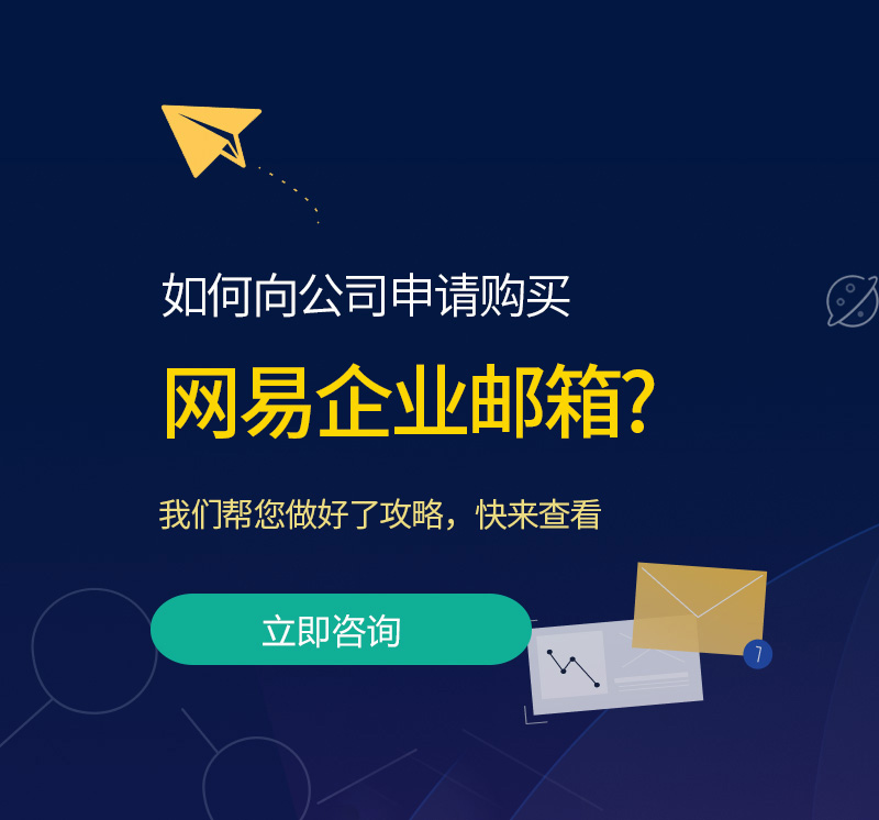 富宁网易企业邮箱