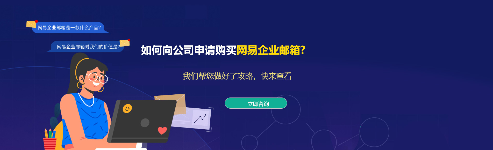富宁网易企业邮箱