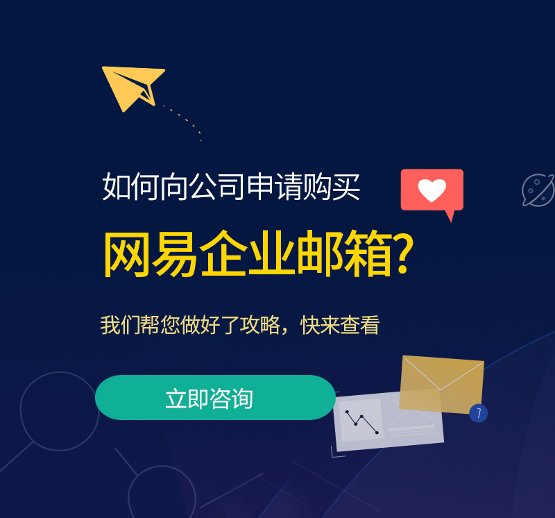 富宁网易企业邮箱